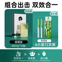 Двойной эффект в одном [Избавление от физической зависимости + Психическая зависимость] 48 мг (10 пластырей) + 6 маленьких коробочек (12 стиков)