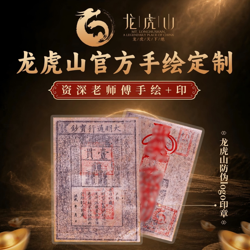 【Longhu Mountain Official Direct Sale】Da Ming Bao Cai Money Mother Mobile Phone Sticker Master Handwritten and Stamped Card Paper 【Longhu Mountain Official Direct Sale】Da Ming Bao Cai Money Mother Mobile Phone Sticker Master Handwritten and Stamped Card Paper
