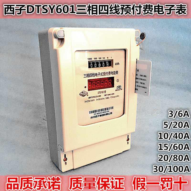 Hangzhou Xizi DTSY601 three-phase four-wire electronic prepaid watt-hour meter plug-in card watt-hour meter fire meter
