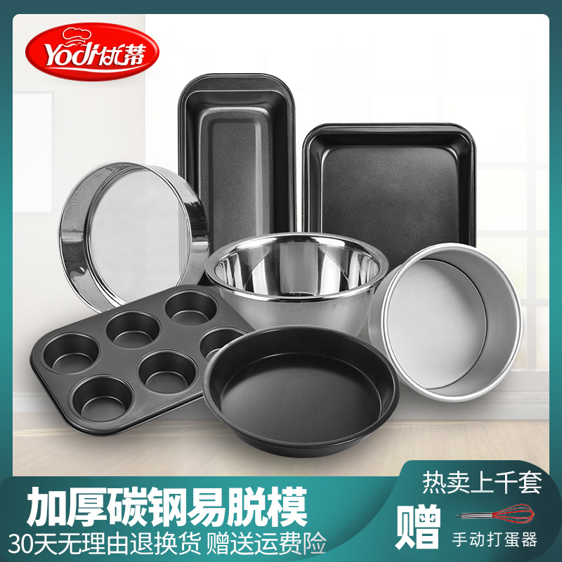 Chiffon Cake Mold Household Eight-inch Cake Pizza Toast Small Oven Baking Pan Baking Abrasive Tool Set