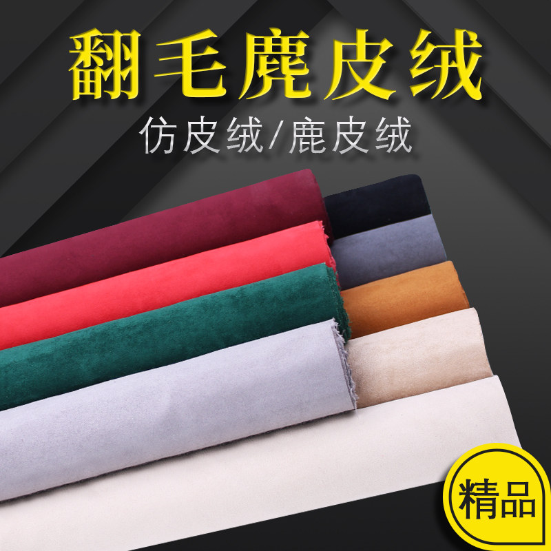 Imitation deer leather suede suede suede leather suede cloth elastic anti-hair wool soft bag Background sofa Pillow Clothing Car Retrofit