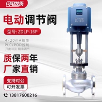 ZDLP electric regulating valve proportional single seat steam heat transfer oil temperature flow pressure automatic remote control valve