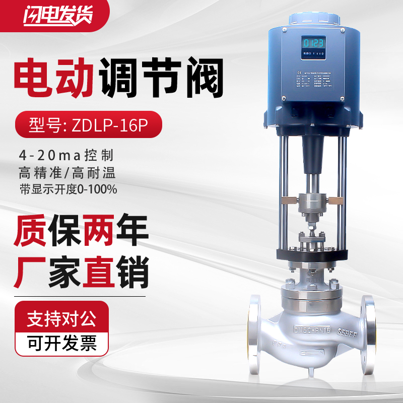 Zdlp Electric Regulating Valve Proportional Single-Seat Steam Heat Transfer Oil Temperature Flow Pressure Automatic Remote Control Valve