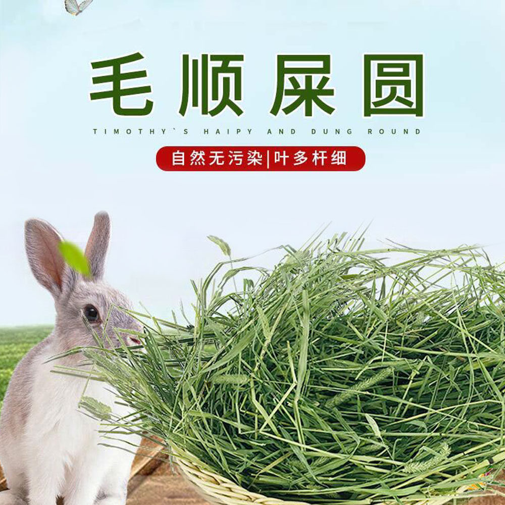 (Buy 5 delivery 1) 2021 Mao Shunshit Round TiMoses grass 500g Grinding Tooth Multi-Leaf Rabbit Dragon Cat Food 3 catties