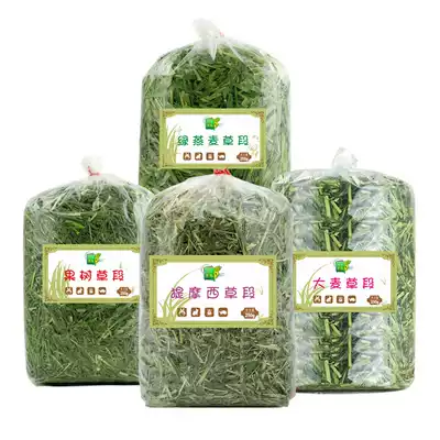 Grass segment 250g Timothy fruit tree grass oats barley wheat alfalfa straw Rod rabbit grain grass 4 servings