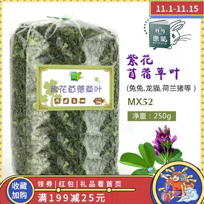 2021 Alfalfa grass leaves 250g alfalfa leaves young rabbit grain Chinchilla Dutch pig grain 2 servings