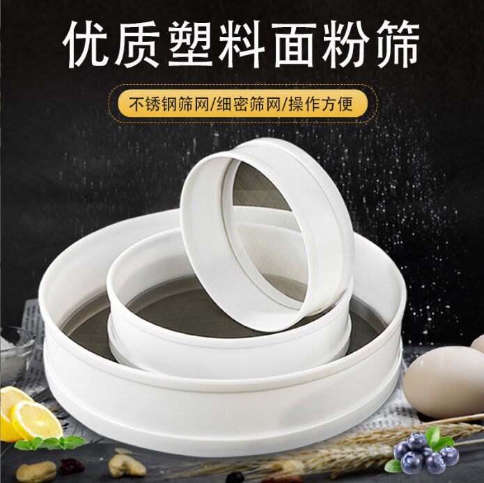 Round flour sieve Plastic mesh sieve bucket Stainless steel filter hand-held basket sieve Luo bucket sugar powder sieve sieve