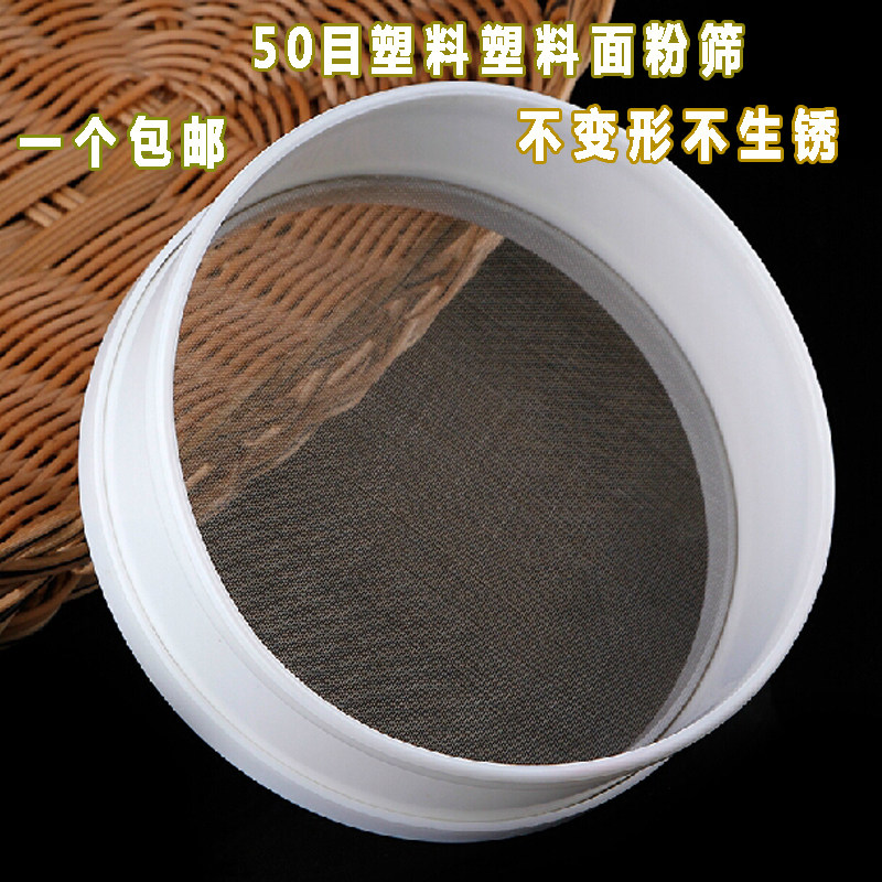 Round flour sieve Plastic mesh sieve bucket Stainless steel filter hand-held basket sieve Luo bucket sugar powder sieve sieve