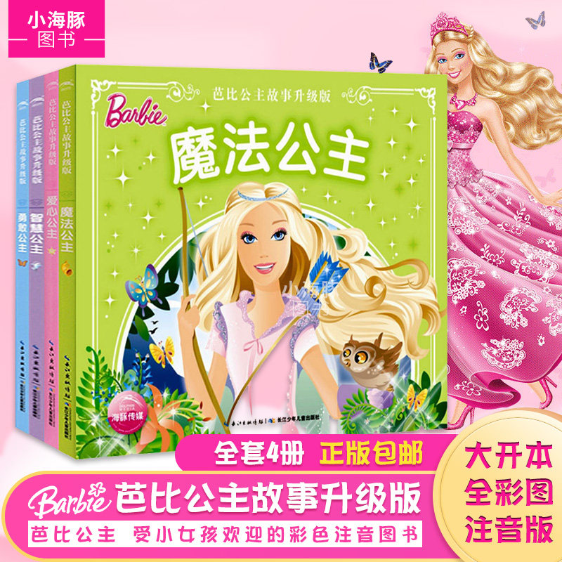 barbie story full