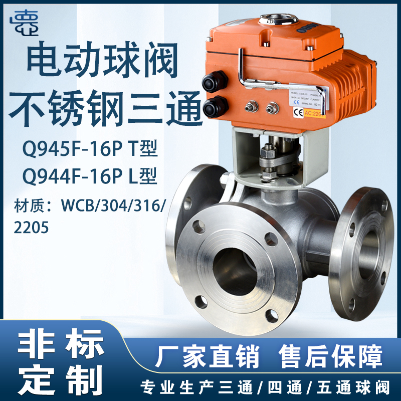 304 Electric Three-Way Flange Ball Valve Q945/944 Steam Shut-Off Valve Stainless Steel Cast Steel T-Type L-Type Adjustable Type 304 Electric Three-Way Flange Ball Valve Q945/944 Steam Shut-Off Valve Stainless Steel Cast Steel T-Type L-Type Adjustable Type