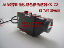 JARS color scale photoelectric KS-C2 color scale sensor original photoelectric eye switch to detect color