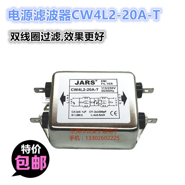 Anti-interference power purifier JARS dual-class power filter 220VCW4L2-10A-TCW4L2-20A-T