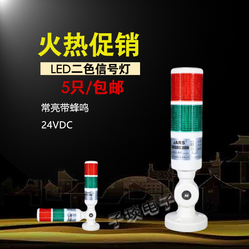 JD50 series LED two-color warning light 2-color foldable warning light signal light multi-layer tower light machine 24V always on