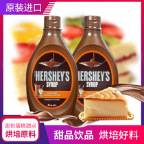 Hershey Caramel flavored syrup Caramel Sauce Caramel Macchiato Coffee Shop Water Bar Coffee Dessert ingredients Buy 2 get 1 free