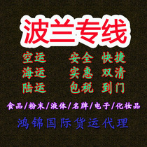 Poland International Express Air Transport and Sea Railway Freight Forwarder LCL Whole Cabinet Double Clear Tax Collection Transport Transport Logistics Line