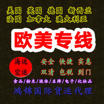 International express to the United States logistics shipping shipping UK Germany New Zealand mailing Australia and Canada