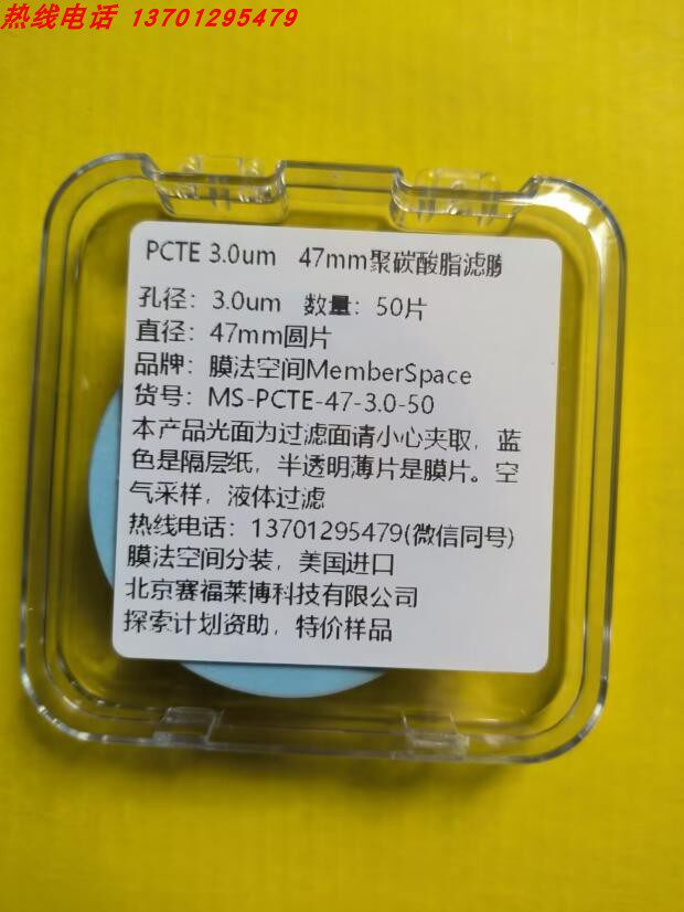 膜法空间空气采样用聚碳酸酯滤膜47mm高孔密度高孔隙率0.2-10um