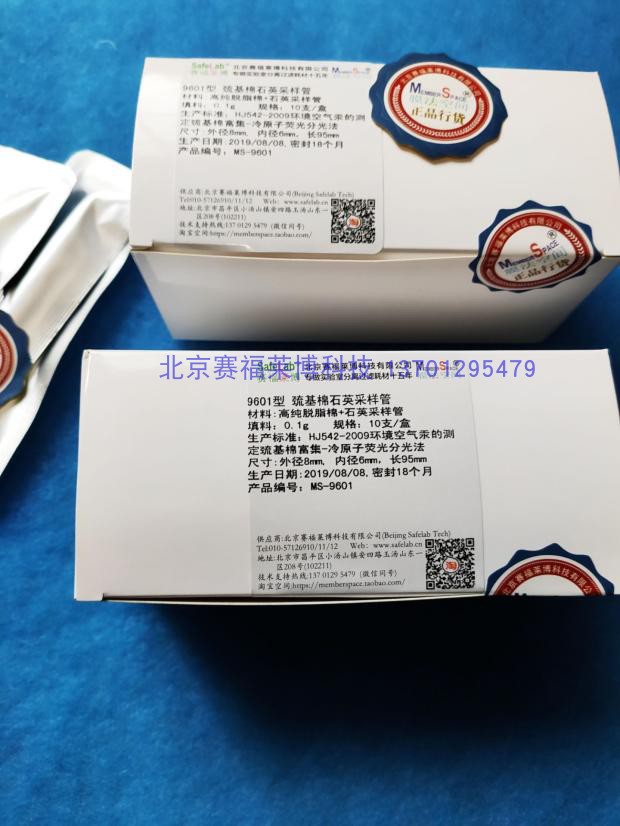 膜法空间MemberSpace MS-9601(6*95mm)空气中汞采用石英巯基棉管