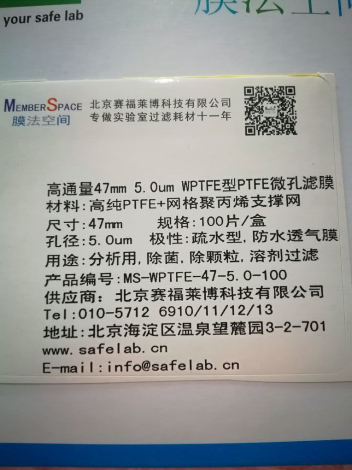 WPTFE47mm 5.0微米特氟龙PTFE微孔滤膜自动站在线监测预过滤膜