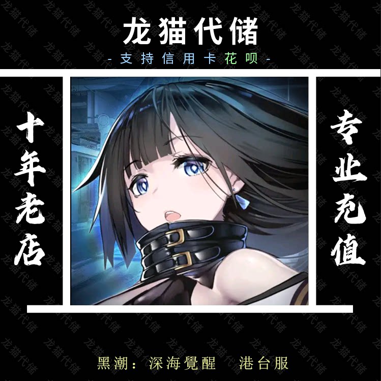 Kuroshio: Deep Sea Awakening RTHK Acting on behalf of the Black Drilling Moon Card Replenishment