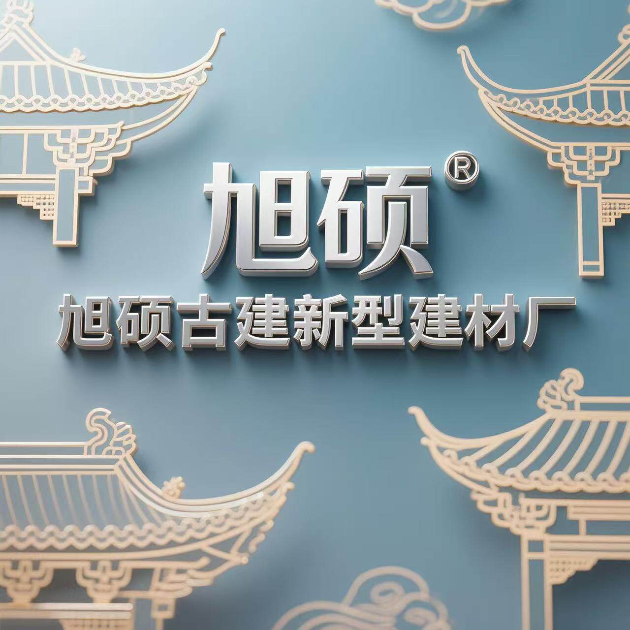 旭硕古建老瓦匠