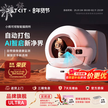 [Flagship Top Model] Ultra Xiao Pei Ai Fully Automatic Cat Litter Box Toilet Intelligent Electric Cleaning Supplies