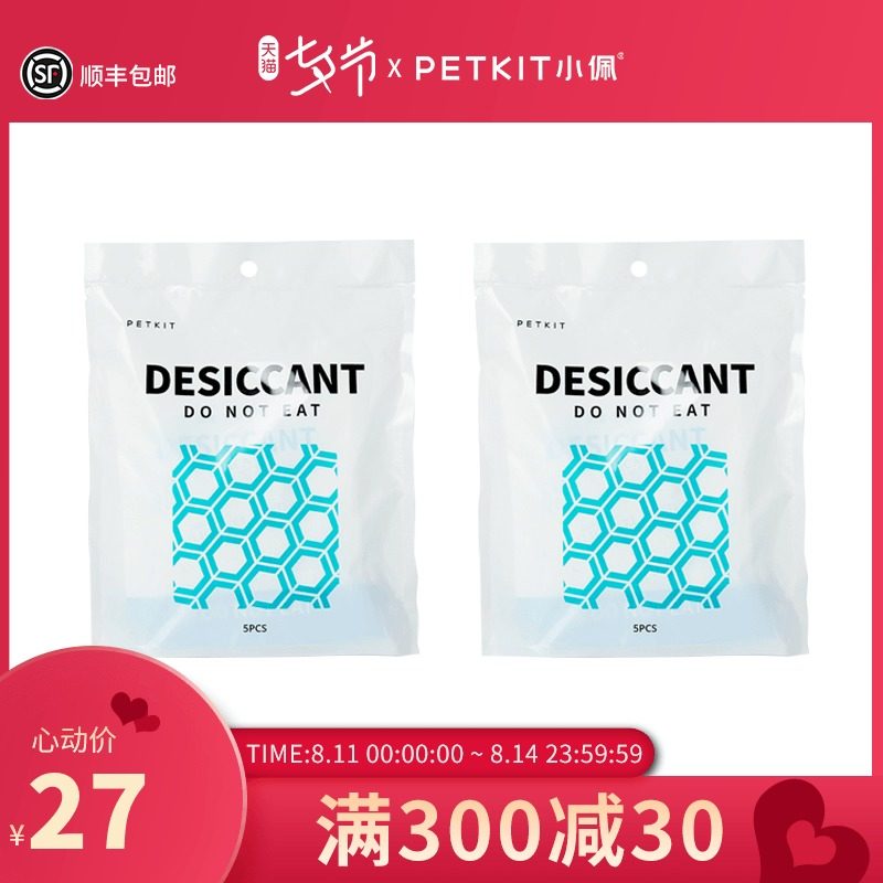 Xiaopei pet smart feeder feeding machine uses desiccant preservative moisture-proof two packs of a total of 10 tablets