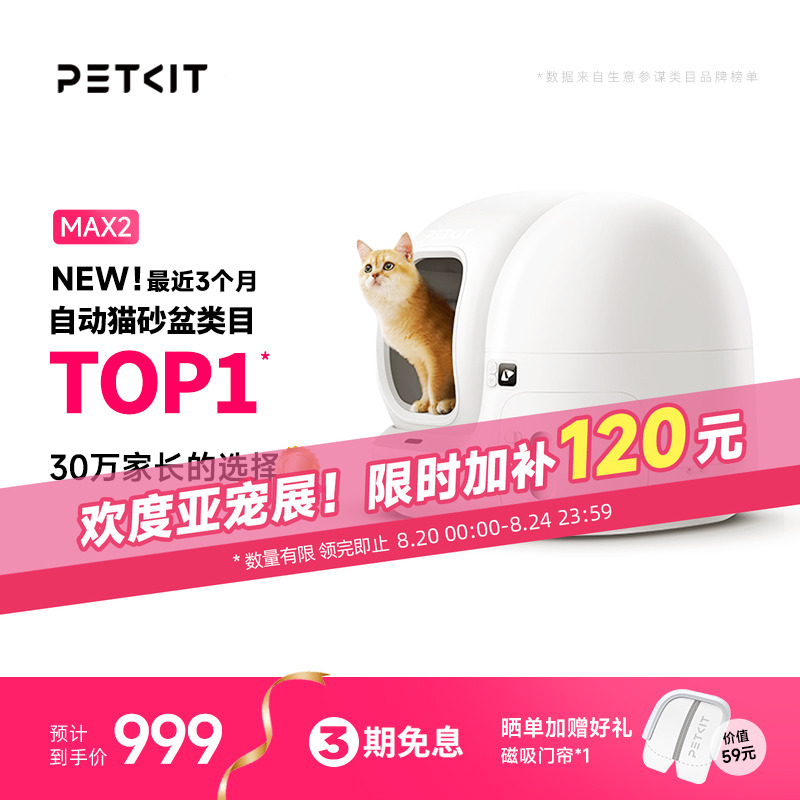 Xiaopei 全自動猫用トイレ MAX2 電動スマート猫トイレ うんちシャベル 密閉式 防臭 猫用品 飛沫防止