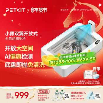 [Breaking News] Xiao Pei Open-Type Intelligent Fully Automatic Double-Wing Cat Litter Box with Extra-Large Electric Cleaning and Deodorization