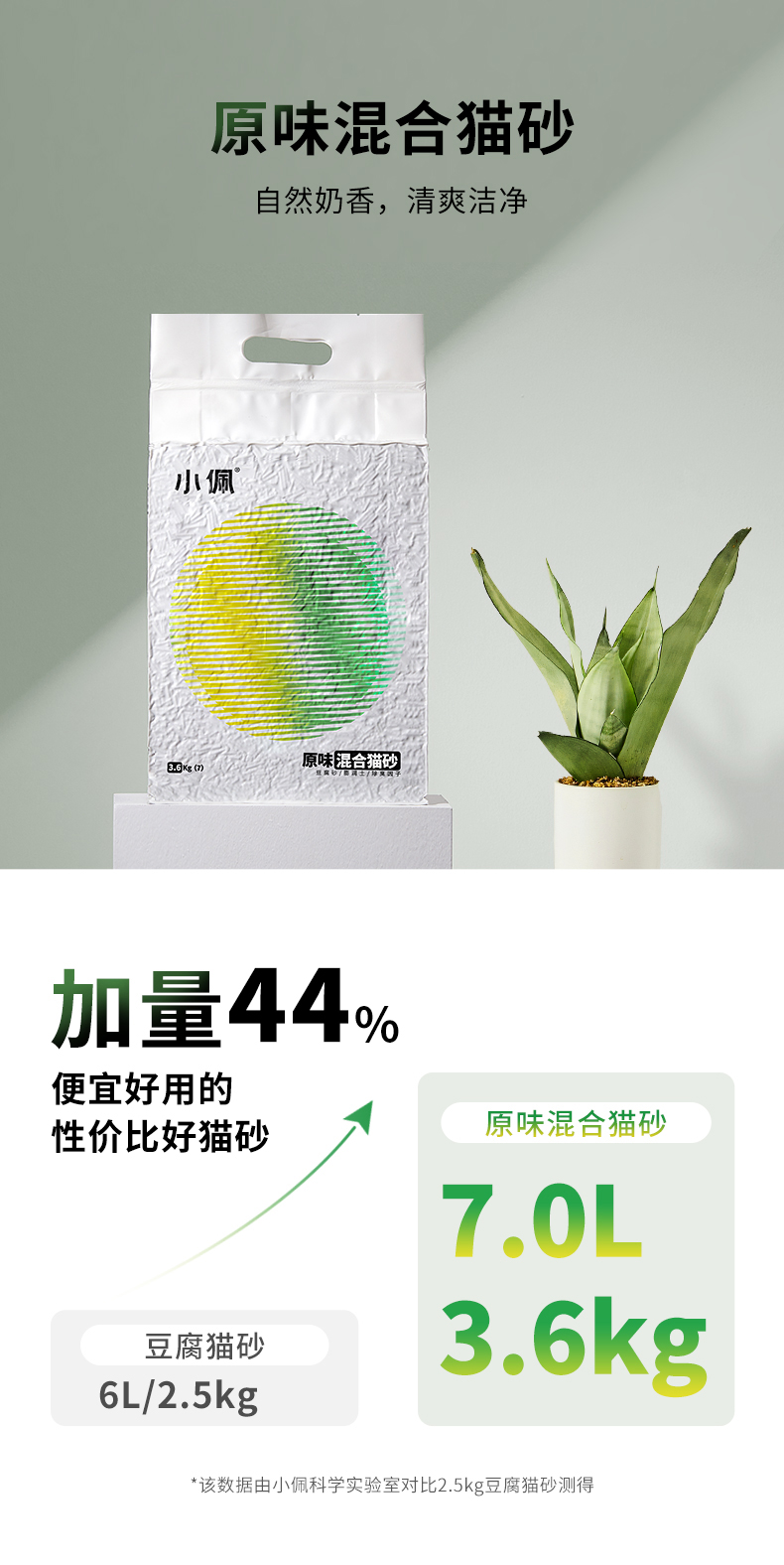 小佩 2mm豆腐+膨润土混合猫砂7L*4包 图1