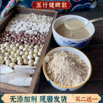 Barley Gorgon Poria Yam Lotus Seed Powder Five Elements Healthy Spleen and Stomach Powder Guo Yaning Childrens Adult Nutritional Breakfast Paste