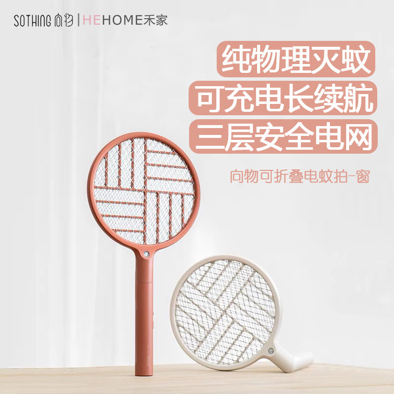 To the object folding electric mosquito swatter rechargeable household super mosquito killer lamp two-in-one mosquito repellent artifact USB charging physics