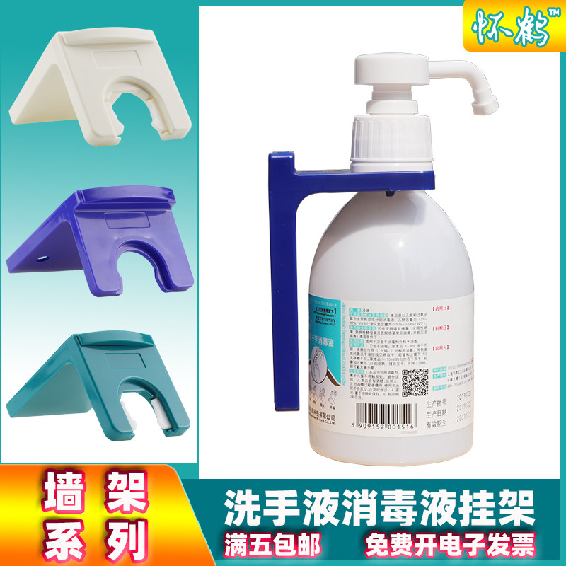 免洗手消毒液墙架支架免打孔挂墙架钩洗手液皂液架墙壁固定支架子