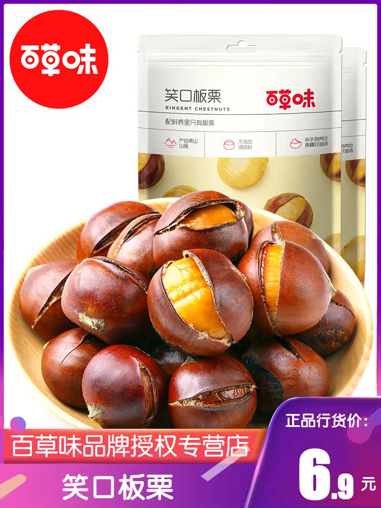 Thyme Notes Smiles Chestnut 120g Chestnut 120g Ready-made Chestnuts Year stock Fried Cargo Ganchestnut Kernel Nuts with Nuts Snack-Taobao
