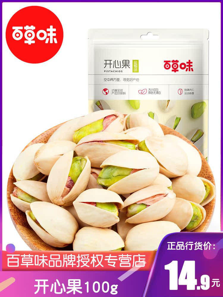 Thyme with pistachio pistachio 100g no bleached salt ovens with pistachio nuts fried and pregnant women snacks snacks small packaging-Taobao