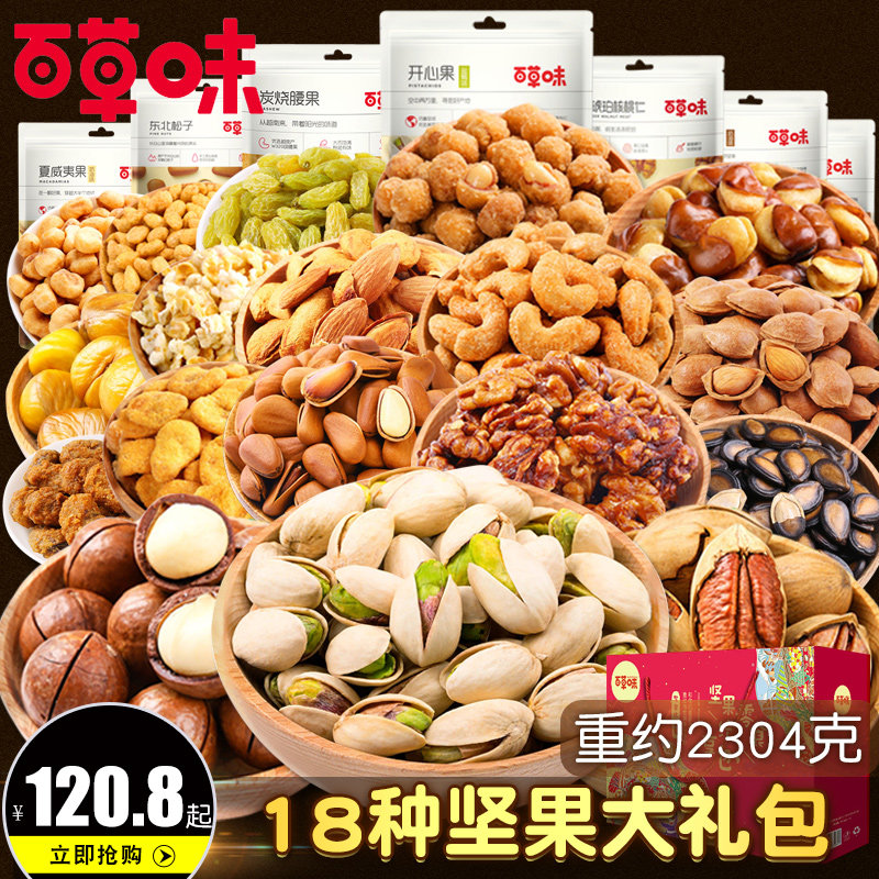 The grass-flavoured nut pack snack combination mixes whole boxes of dried fruit bulk packages to buy annual snacks