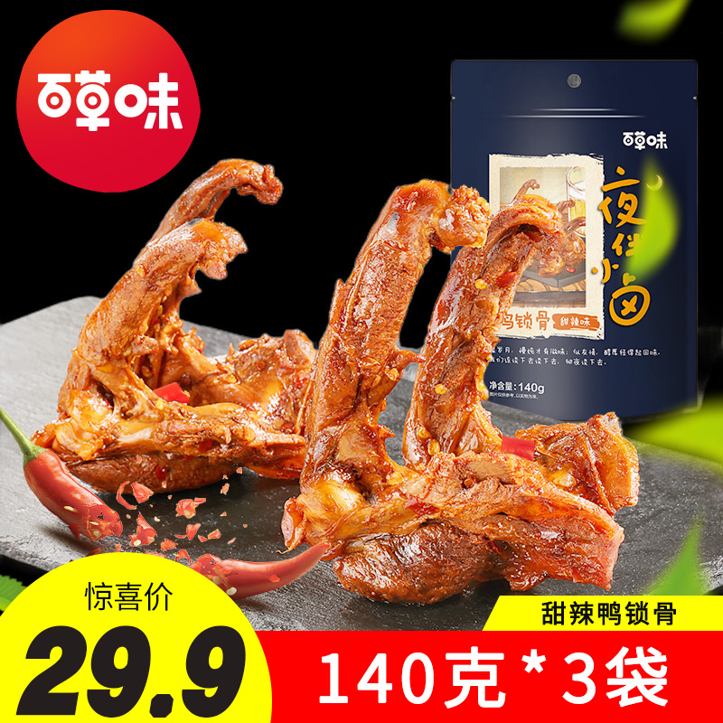 Thyme Duck Lock Bone 140g * 3 Bags Spicy Brine Duck Cargo Meat Snack Net Red Dorm Room Casual Food Snack-Taobao