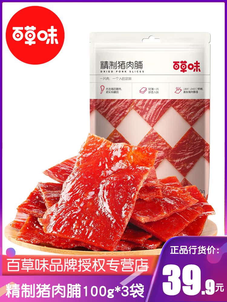 Thyme MSG Pork Praline 100g * 3 Bags Pork Praline Natural Slice Jingjiang Flavor Pork Snacks Snack Packets-Taobao