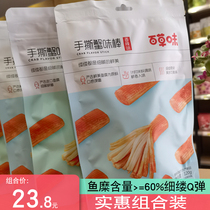 Baicao flavor hand-torn crab flavor stick 120g*3 bags of crab willow crab meat stick Crab flavor roll seafood snacks Ready-to-eat net red snacks