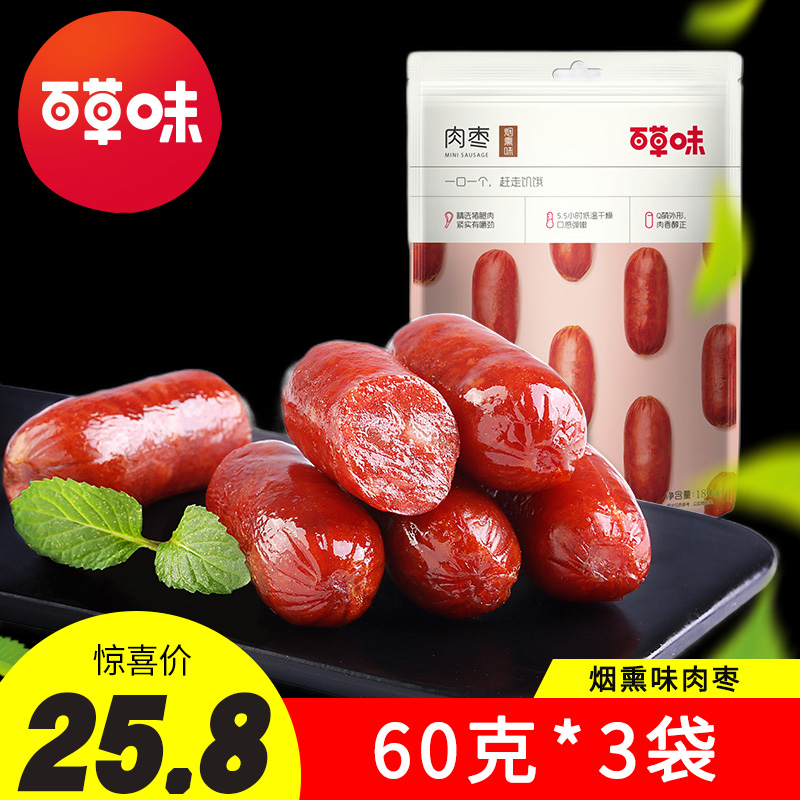 Thyme meat dates 60g * 3 packs of smoked flavored charcoal grilled small sausage flavored sausage pork cooked meat cooked meat snacks-Taobao