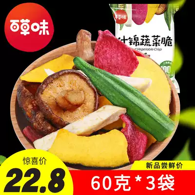 Grass flavored comprehensive vegetables 60g * 3 packs of mixed vegetables crispy ready-to-eat fruits and vegetables and fruit crispy snacks mixed