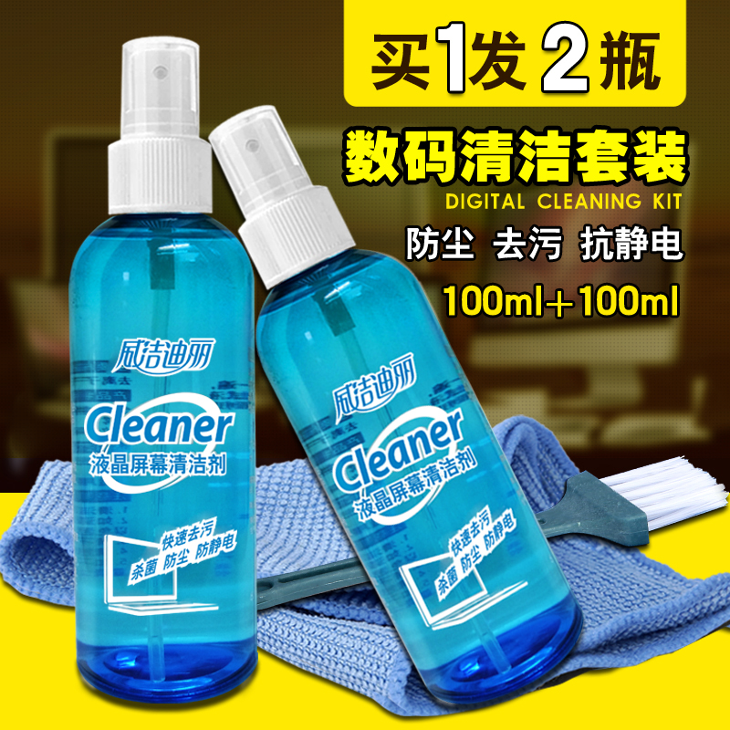 LCD screen cleaning liquid mobile phone notebook computer cleaning set keyboard to clean the TV display other than bacteria