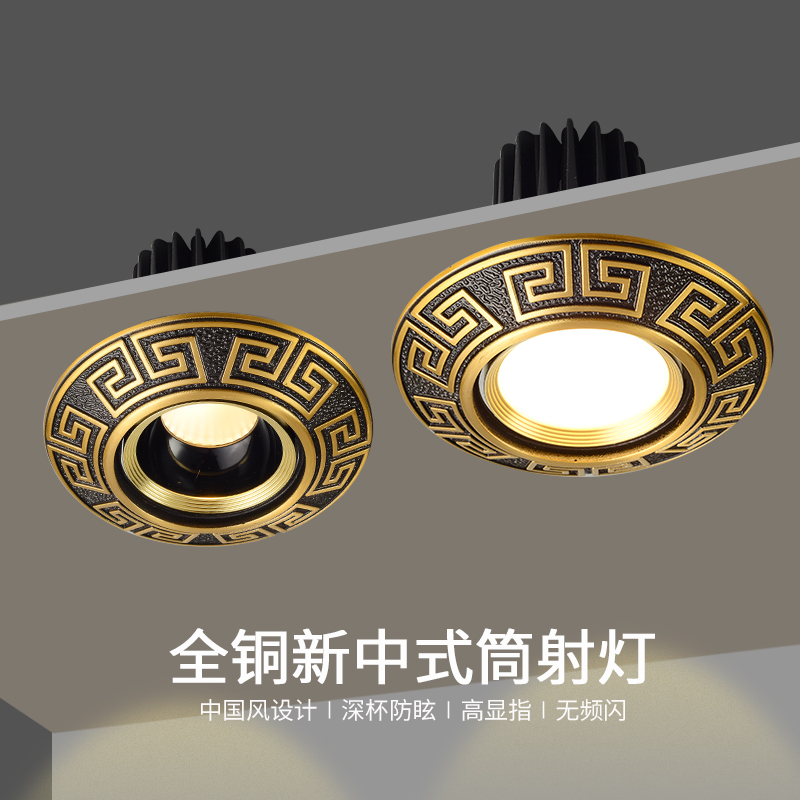 All-copper new Chinese anti-glare spotlight recessed ceiling light living room LED downlight Chinese style three-color drilling 7 5