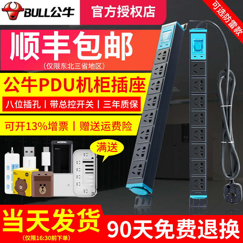 Bull Cabinet Socket Pdu Special Power Supply Commercial Plug-In Server 10A 16a Row Plug High Power Plugboard