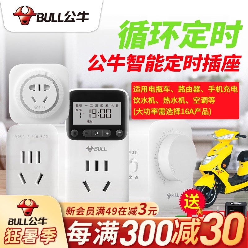 Bull timer socket switch Battery electric vehicle charging anti-overcharge Kitchen intelligent automatic cycle control off