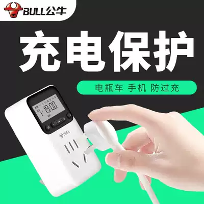 Bull timing socket household electric vehicle charging cycle automatic power off mobile phone anti-overcharge timer