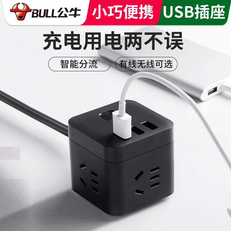 Bull USB cube socket converter plug Three-dimensional intelligent row plug household multi-functional porous fast charging plug board