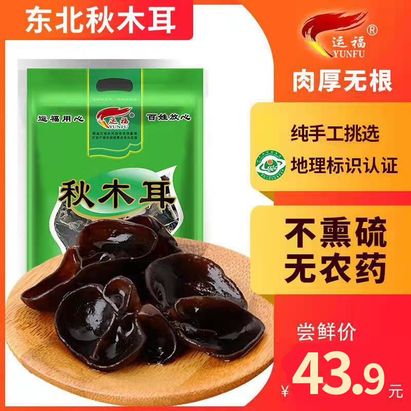 Yunfu black fungus dried goods 500g northeast specialty Heilongjiang qiu fungus non-special pure wild bowl ear rat ear
