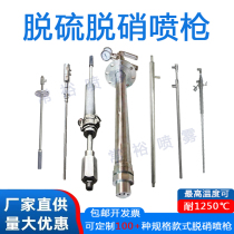 Urea ammonia water two-fluid sncr quench tower adds wet desulfurization nitrate cooling reflux waste liquid combustion spray gun nozzle