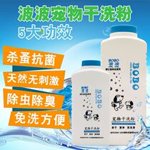 Popo dry wash powder powder clean pet pet pet pet free wash odor deodorizing bath deodorant deodorant deodorant dehydration dew